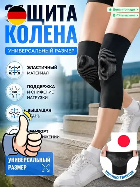 Наколенники для приседаний, размер: Универсальный