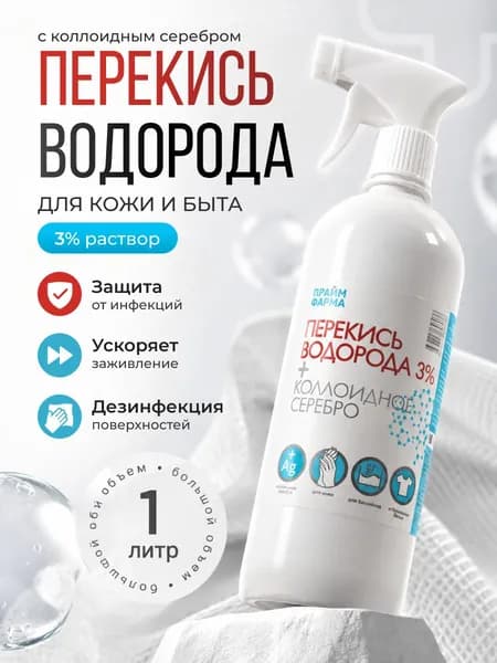 Перекись водорода 3%, 1 л