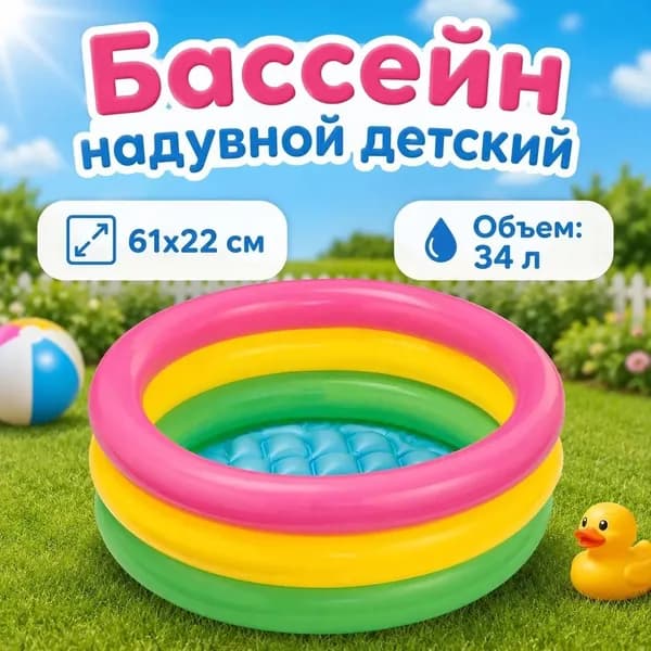 Бассейн детский, надувной маленький