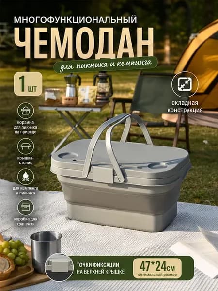 Корзина складная 2в1 подставка туристическая для рыбалки