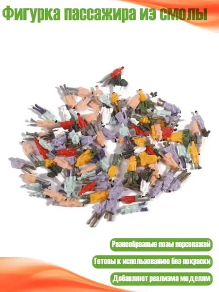 Фигурка пассажира из смолы, Многоцветный