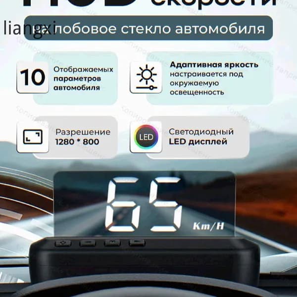 Проектор на лобовое стекло, 9 Вт арт. MM3296