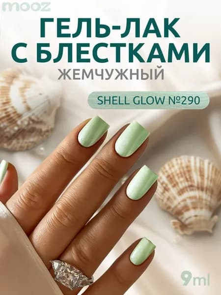 Гель-лак для ногтей с блестками №290 Shell Glow, жемчужный з…