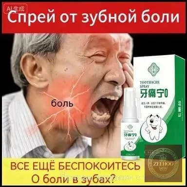 Спрей для полости рта 30 мл