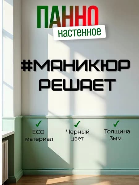 Настенное панно, декоративные надписи