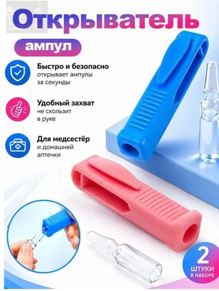 Открывалка 7 см abs пластик 2 шт синий, светло-розовый
