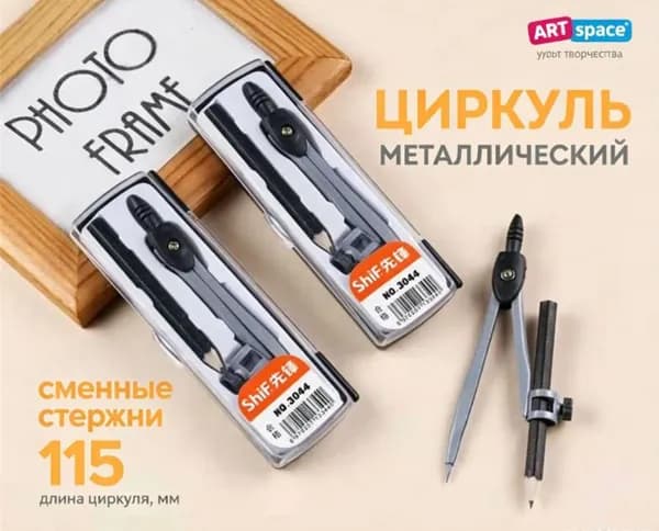 Циркуль школьный металлический, для черчения 115 мм