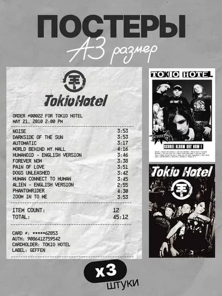 Постеры Токио Хотел А3