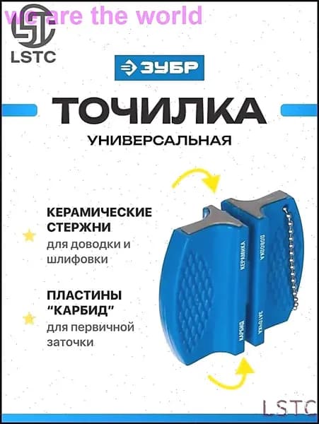 Точилка для ножей, ножниц "зубр ножи лезвия", 1 предм.