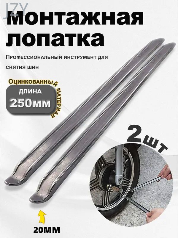 Рычаги для монтажа шин, набор для мотоциклов и скутеров