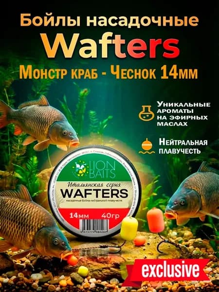 Бойлы насадочные wafters 14 мм Монстр краб – Чеснок