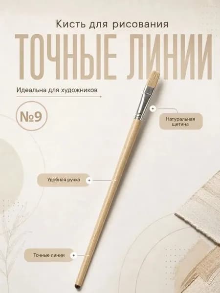 Кисть для рисования