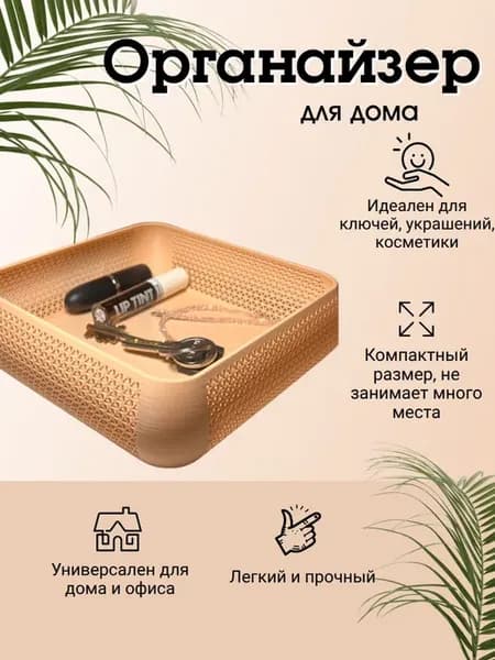 Универсальный органайзер для дома и офиса