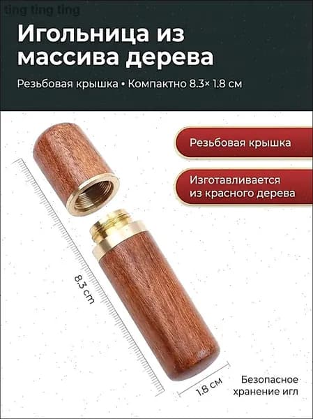 Игольница деревянная Футляр для иголок с резьбовой крышкой портативная игольница для шитья и вышивки