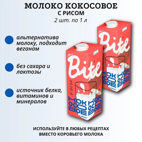Кокосовое молоко, 2 шт по 1 л, Bite, растительное
