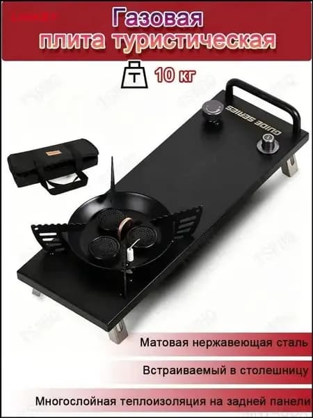 Качественная газовая плитагорелка из нержавейки, оснащенная многослойной теплоизоляцией на задней панели, 36х12,5х9 см