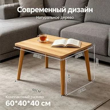 Стол обеденный, 40х40х40 см