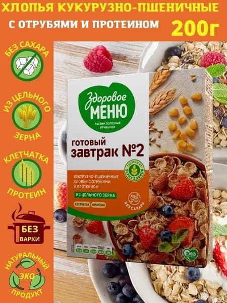 Хлопья кукурузно-пшеничные из пророщенного зерна с отрубями и протеином 200гр. Готовый завтрак №2.