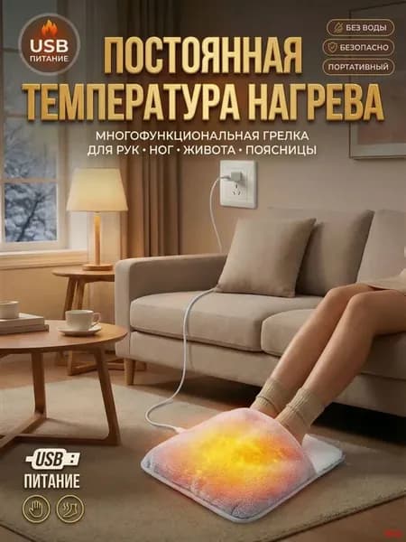 Электроодеяло для ног 33x66 см, USB