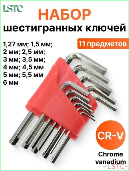 Набор ключей