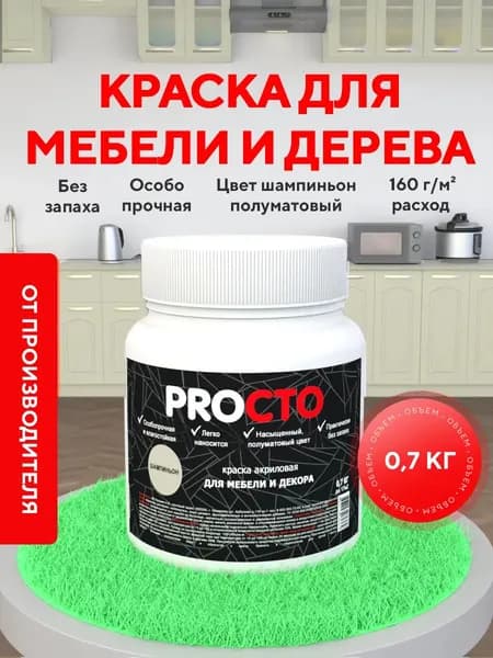 PROCTO Краска для мебели без запаха шампиньон 0.7кг