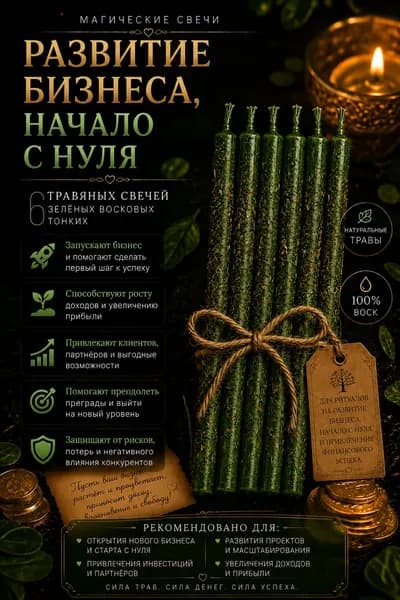 Программные магические свечи Развитие бизнеса, зеленые свечи