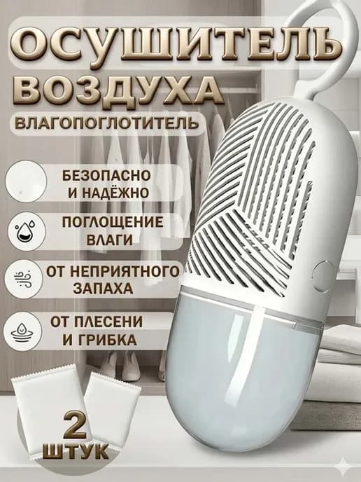 Осушитель воздуха средство от плесени в квартире
