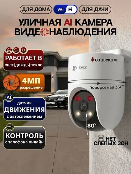Поворотная WiFi камера видеонаблюдения для дома, 4 Мп 2K, автослежение, AI обнаружение человека, двусторонняя связь, ночное видение 30 м, уведомления в телефон, H8C