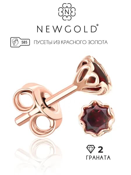 NEWGOLD Серьги-пусеты с 2 гранатами из красного золота 585