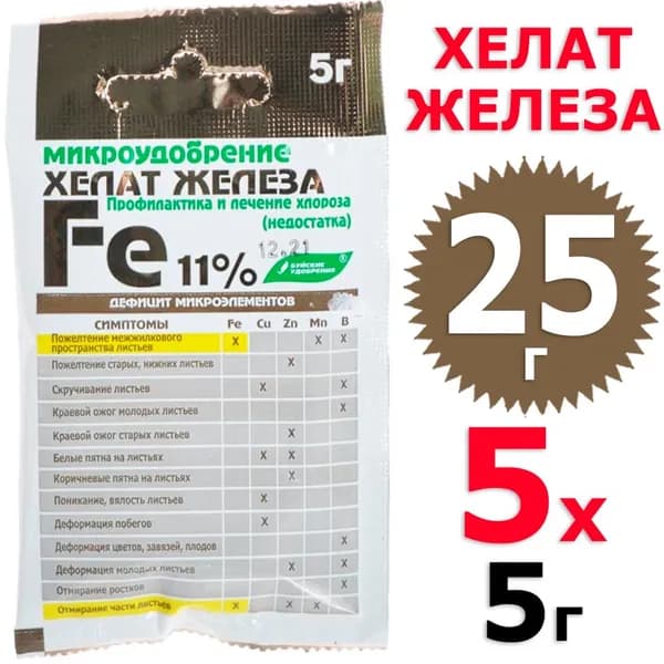 25 г Хелат железа 5 уп х 5 г (всего 25 г), Буйские удобрения