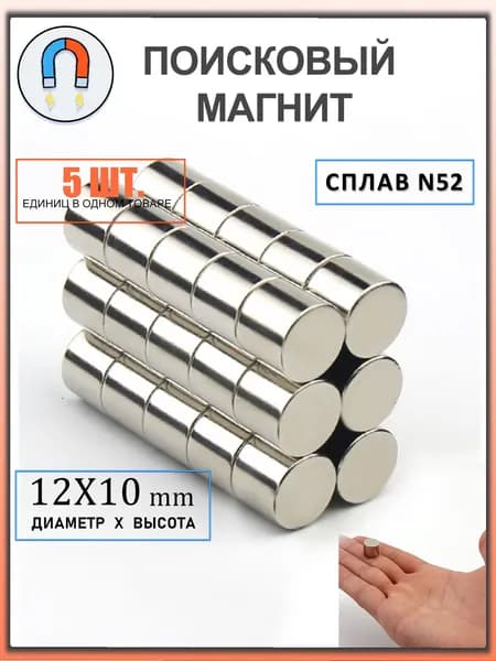 магнит усиленный диск 12х10мм - 5 шт