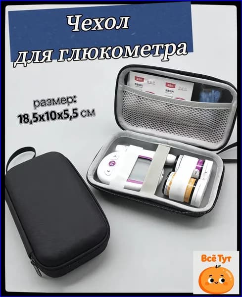 Черный качественный чехол для глюкометра с защитой от ударов и органайзером для хранения