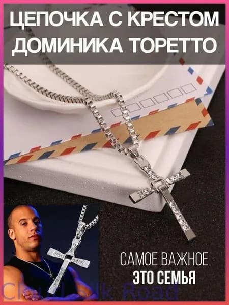 Подвеска Крест