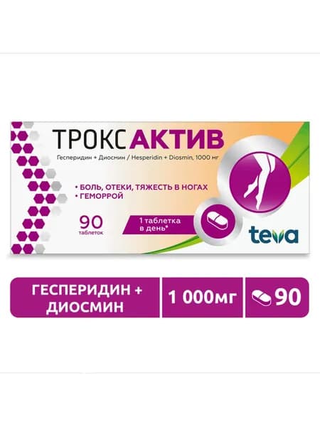 Троксактив, таблетки, покрытые пленочной оболочкой, 1000мг, №90, укрепление вен при варикозе и геморрое, средство при венозной недостаточности, препарат против отеков и ощущения
тяжести в ногах