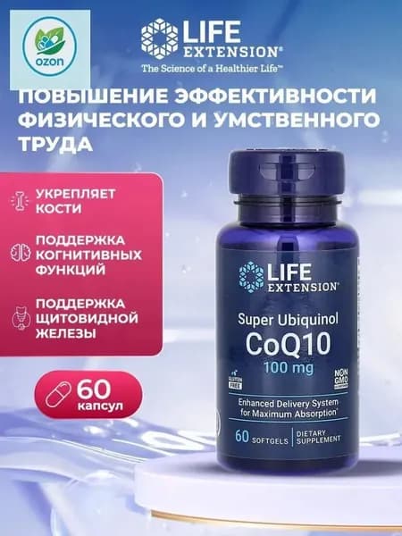 LIFE EXTENSION Super Ubiquinol CoQ10 with PQQ 100mg (30 кап.)