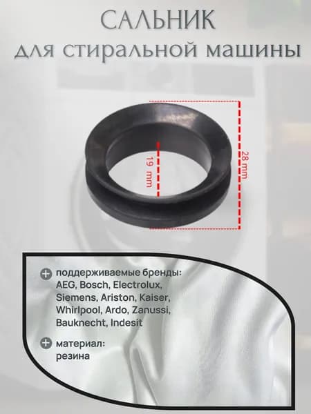 Сальник V-Ring для стиральных машин VS-22 28х19х9мм