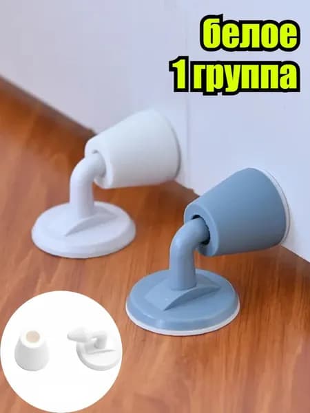 Ограничитель Для Двери, Напольный Силиконовый Стоппер