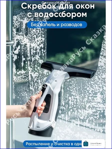 Компактный бестселлер для очистки окон и зеркал с функцией водоотсоса