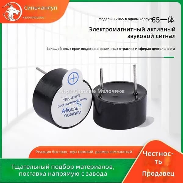 Активный электромагнитный зуммер 12x6.5 мм, непрерывный звук, моно, корпус из PBT