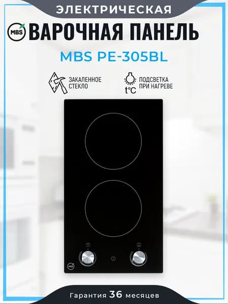 Электрическая варочная панель MBS PE-305BL
