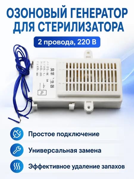Озонатор FSQ