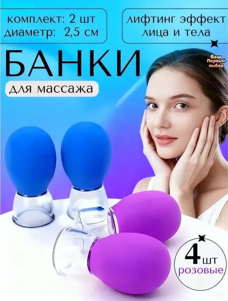 Набор вакуумных силиконовых банок для массажа лица 4шт