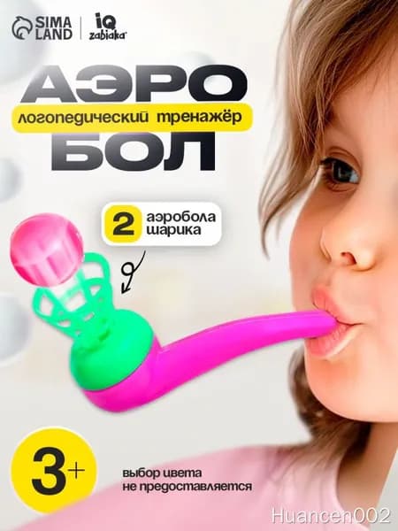 Дыхательный тренажер Аэробол