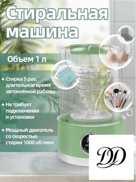 Портативная стиральная машина на аккумуляторе 1 литр 5 стирок за 5 минут ABS пластик 1000 об/зеленый