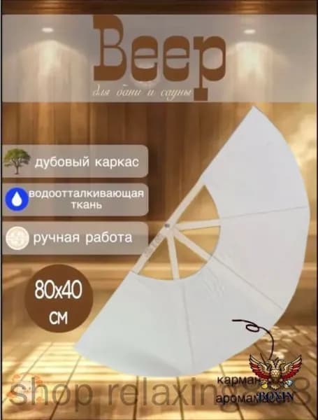 Опахало для бани Дубовый, 1 шт.