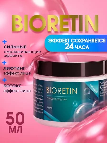 Bioretin крем для омоложения лица Биоретин