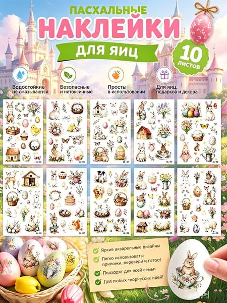 Набор переводных тату-наклеек Тиффани 110x240 мм для пасхального декора