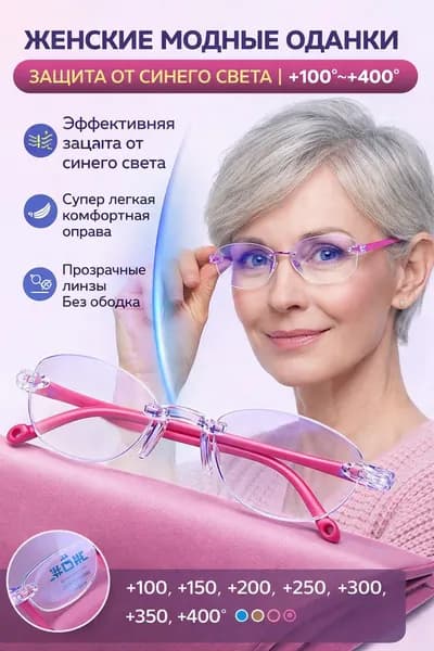 Очки компьютерные