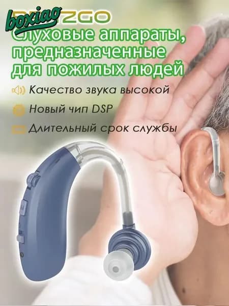Цифровой слуховой аппарат вкладыш с интеллектуальным шумоподавлением/с зарядным устройством/подходит для пожилых людей и взрослых VHP-1704