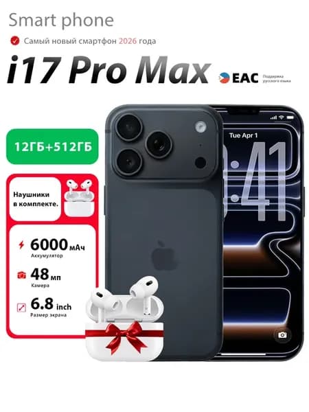 Смартфон i17 Pro Max 12+512ГБ Флагманский Подарок наушники